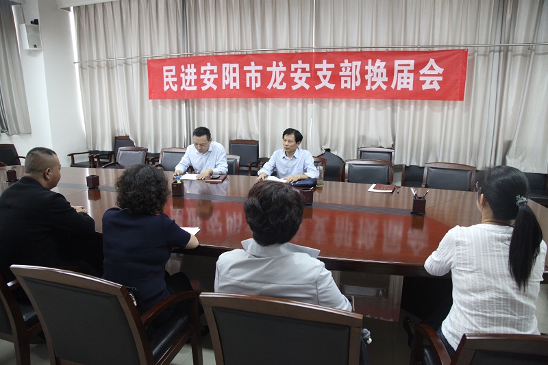 9月19日，民进安阳市龙安支部举行换届会.jpg