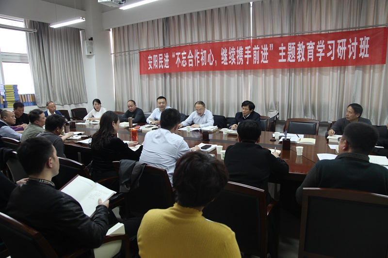 10月19日，安阳民进举办主题教育学习研讨班.jpg