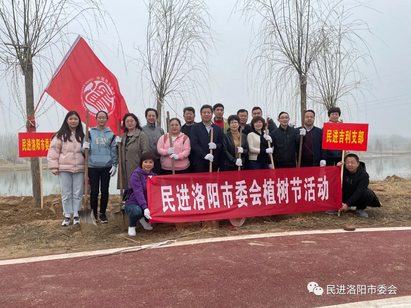 3.12春日植树添新绿--民进洛阳市委会开展义务植树活动1.png