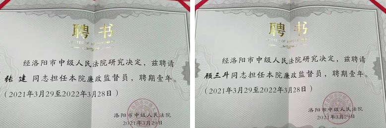3.31洛阳民进会员被聘任为洛阳中院廉政监督员2.jpg