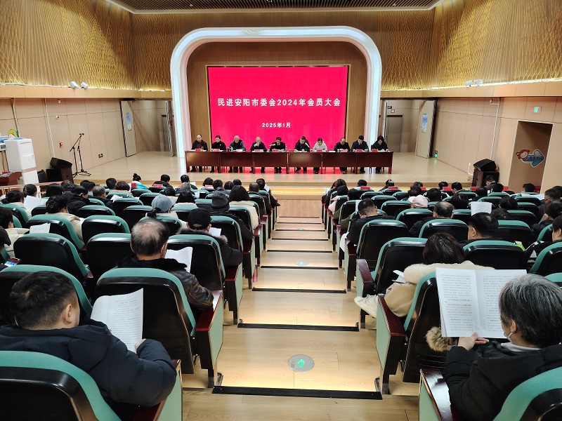 1月11日，安阳民进市委会召开会员大会.jpg