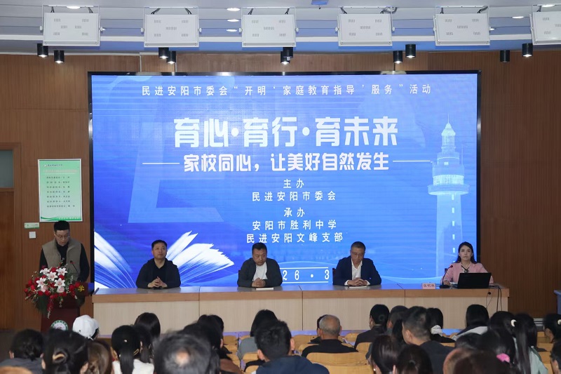 2026年3月27日，安阳民进到胜利中学开展“家庭教育指导”服务活动。.jpg