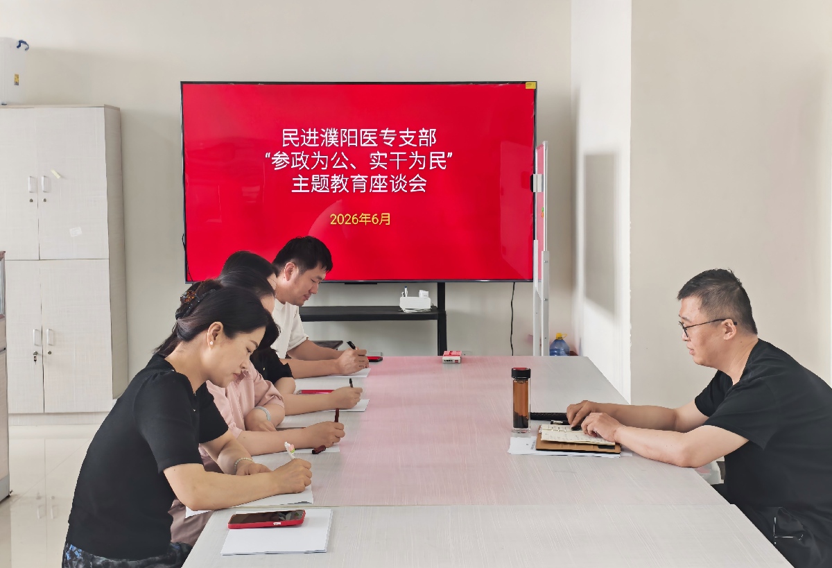 医专支部主题教育(1).jpg